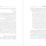 دانلود پی دی اف کتاب زن در تاریخ نگاری صفویه عباسقلی غفاری فرد PDF