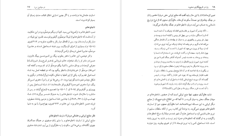 دانلود پی دی اف کتاب زن در تاریخ نگاری صفویه عباسقلی غفاری فرد PDF