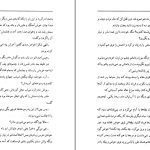 دانلود پی دی اف کتاب زن زیادی جلال آل احمد PDF