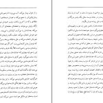 دانلود پی دی اف کتاب زن زیادی جلال آل احمد PDF