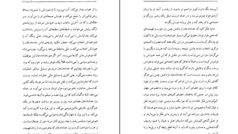 دانلود پی دی اف کتاب زن زیادی جلال آل احمد PDF