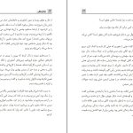 دانلود پی دی اف کتاب زندان ذهن علی ولایی PDF