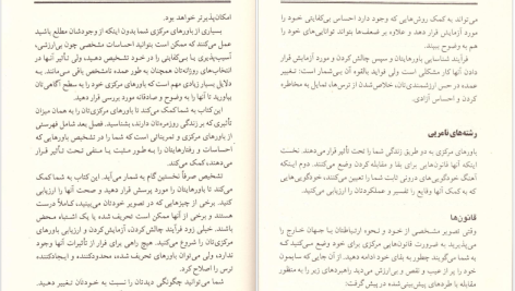 دانلود پی دی اف کتاب زندانیان باور زهرا اندوز PDF