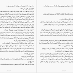 دانلود پی دی اف کتاب زندگی خانوادگی آخیل شرم PDF