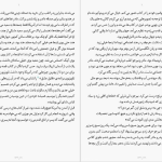 دانلود پی دی اف کتاب زندگی خانوادگی آخیل شرم PDF