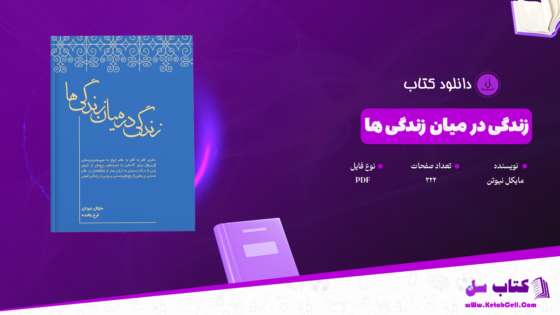 دانلود پی دی اف کتاب زندگی در میان زندگی ها مایکل نیوتن PDF