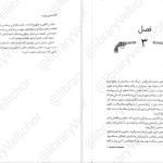 دانلود پی دی اف کتاب ساحران باروت جلد ۱ پیمان خون برایان مکلالن PDF