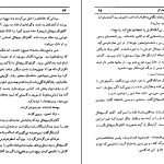 دانلود پی دی اف کتاب ساعت نحس گابریل گارسیا مارکز PDF