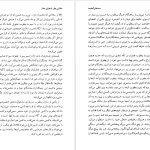 دانلود پی دی اف کتاب سده های گمشده دکتر پرویز رجبی جلد دوم PDF