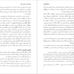 دانلود پی دی اف کتاب سده های گمشده دکتر پرویز رجبی جلد دوم PDF