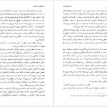 دانلود پی دی اف کتاب سده های گمشده دکتر پرویز رجبی جلد دوم PDF