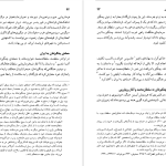 دانلود پی دی اف کتاب سده های گمشده دکتر پرویز رجبی جلد ششم PDF