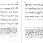 دانلود پی دی اف کتاب سده های گمشده دکتر پرویز رجبی جلد ششم PDF