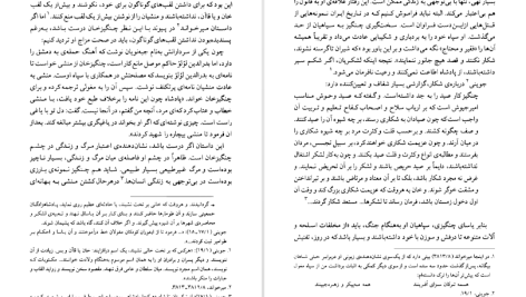 دانلود پی دی اف کتاب سده های گمشده دکتر پرویز رجبی جلد ششم PDF