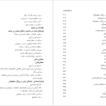 دانلود پی دی اف کتاب سده های گمشده دکتر پرویز رجبی جلد پنجم PDF