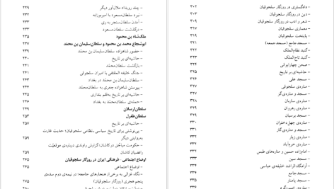 دانلود پی دی اف کتاب سده های گمشده دکتر پرویز رجبی جلد پنجم PDF