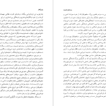 دانلود پی دی اف کتاب سده های گمشده دکتر پرویز رجبی جلد چهارم PDF