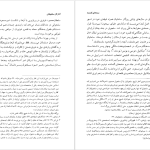 دانلود پی دی اف کتاب سده های گمشده دکتر پرویز رجبی جلد چهارم PDF