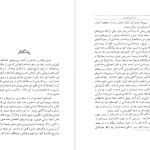 دانلود پی دی اف کتاب سرزمین قزوین پرویز ورجاوند PDF