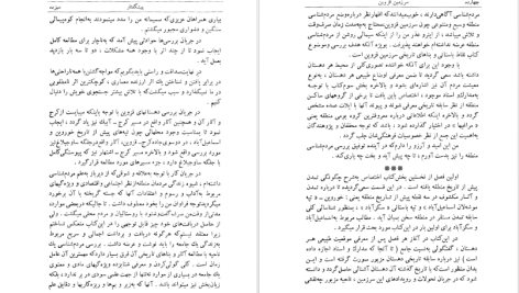 دانلود پی دی اف کتاب سرزمین قزوین پرویز ورجاوند PDF