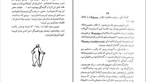 دانلود پی دی اف کتاب سرگیوس پیر لئو تولستوی PDF