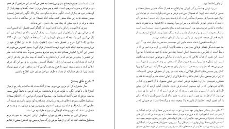 دانلود پی دی اف کتاب سفرنامه اولیویه تاریخ اجتماعی اقتصادی ایران در دوران اغازین عصر قاجار محمد طاهر میرزا PDF