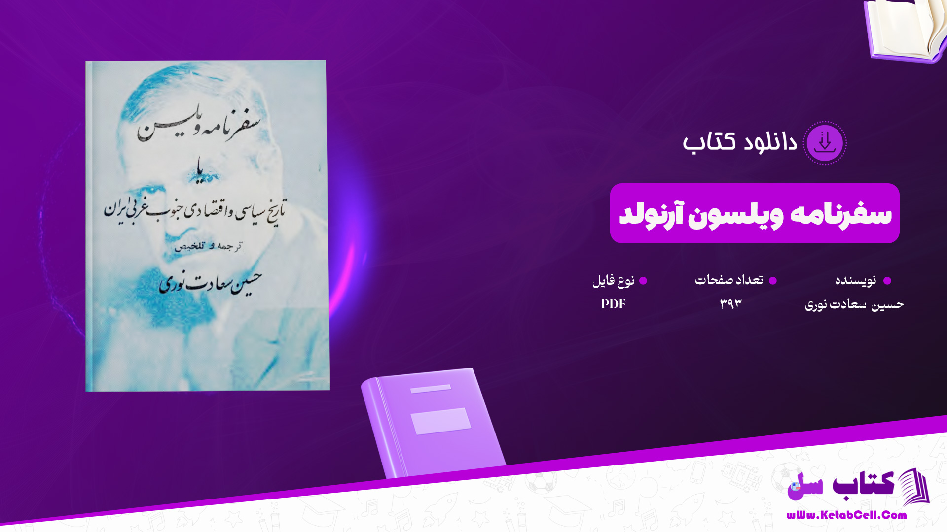 دانلود پی دی اف کتاب سفرنامه ویلسون ارنولد تالبوت ویلسون PDF