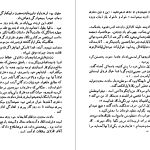 دانلود پی دی اف کتاب سقوط یک فرشته هنری وود PDF