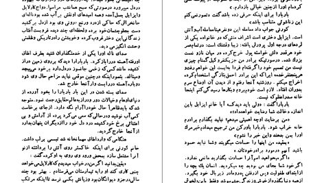 دانلود پی دی اف کتاب سقوط یک فرشته هنری وود PDF