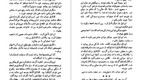 دانلود پی دی اف کتاب سقوط یک فرشته هنری وود PDF