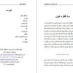 دانلود پی دی اف کتاب سه قطره خون صادق هدایت PDF