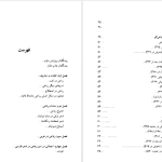 دانلود پی دی اف کتاب سیر رباعی سیروس شمیسا PDF