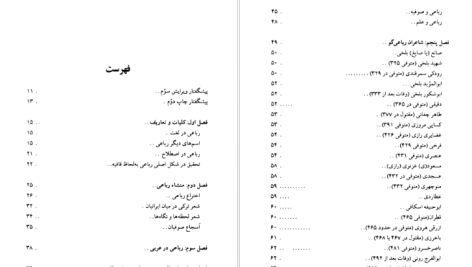 دانلود پی دی اف کتاب سیر رباعی سیروس شمیسا PDF