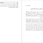 دانلود پی دی اف کتاب سیر عرفان و فلسفه در جهان اسلام PDF