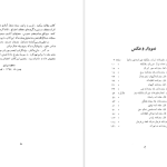 دانلود پی دی اف کتاب سیری در مطبوعات ایران مسعود برزین PDF