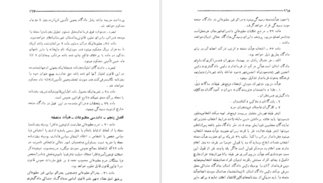 دانلود پی دی اف کتاب سیری در مطبوعات ایران مسعود برزین PDF