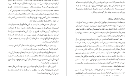 دانلود پی دی اف کتاب شامپانزه سوم جرد دایموند PDF