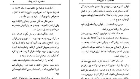 دانلود پی دی اف کتاب شانس بزرگ ژول ورن PDF