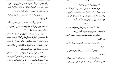 دانلود پی دی اف کتاب شانس بزرگ ژول ورن PDF