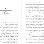 دانلود پی دی اف کتاب شبکه بی رحم  تام کلنسی مارتین گرینبرگ PDF