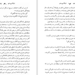 دانلود پی دی اف کتاب شبکه بی رحم  تام کلنسی مارتین گرینبرگ PDF