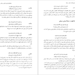 دانلود پی دی اف کتاب شرح غزلیات سعدی غلامحسین یوسفی PDF