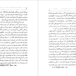 دانلود پی دی اف کتاب شعله طور زرین کوب PDF