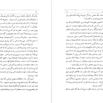 دانلود پی دی اف کتاب شعله طور زرین کوب PDF