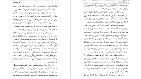 دانلود پی دی اف کتاب شعله طور زرین کوب PDF