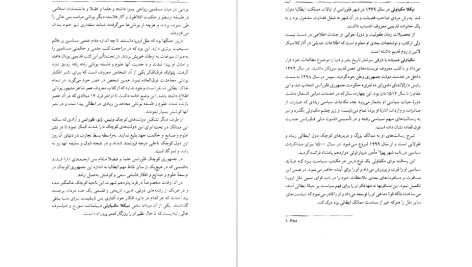 دانلود پی دی اف کتاب شهریار نیکلا ماکیاولی PDF