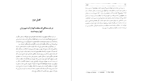 دانلود پی دی اف کتاب شهریار نیکلا ماکیاولی PDF