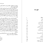 دانلود پی دی اف کتاب شور ذهن زیگموند فروید PDF