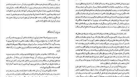 دانلود پی دی اف کتاب شگفتی های جهان ارواح امیرحسین صدری پور PDF