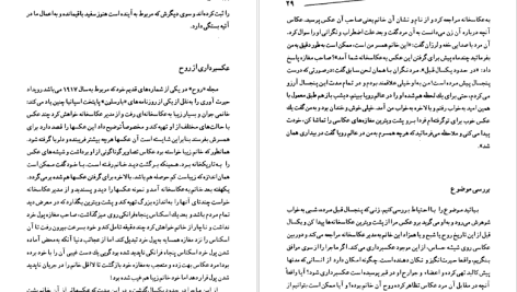 دانلود پی دی اف کتاب شگفتی های جهان ارواح امیرحسین صدری پور PDF